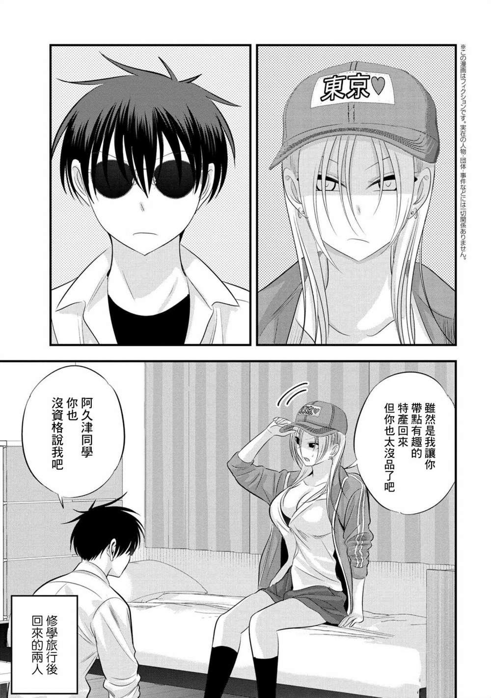 《请你回去吧！阿久津同学》漫画最新章节第126话免费下拉式在线观看章节第【1】张图片