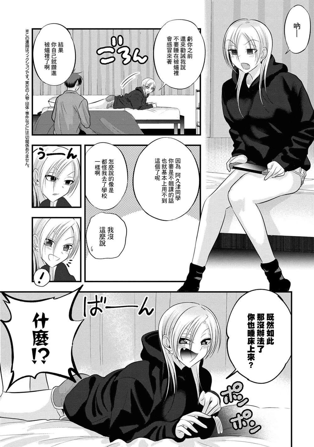 《请你回去吧！阿久津同学》漫画最新章节第132话免费下拉式在线观看章节第【1】张图片