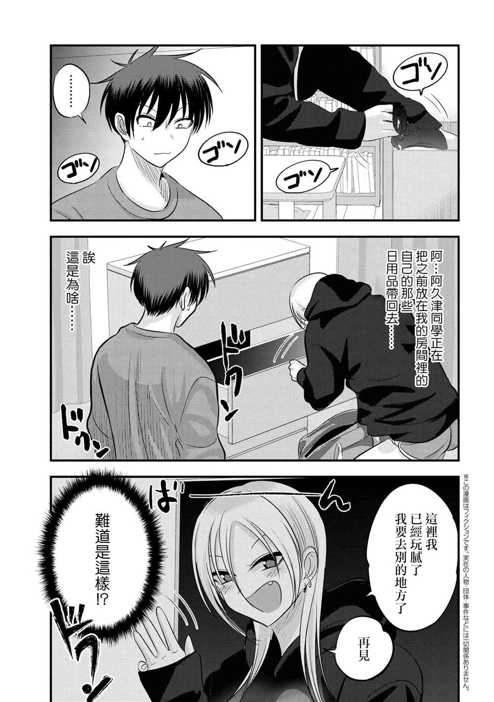 《请你回去吧！阿久津同学》漫画最新章节第125话免费下拉式在线观看章节第【1】张图片