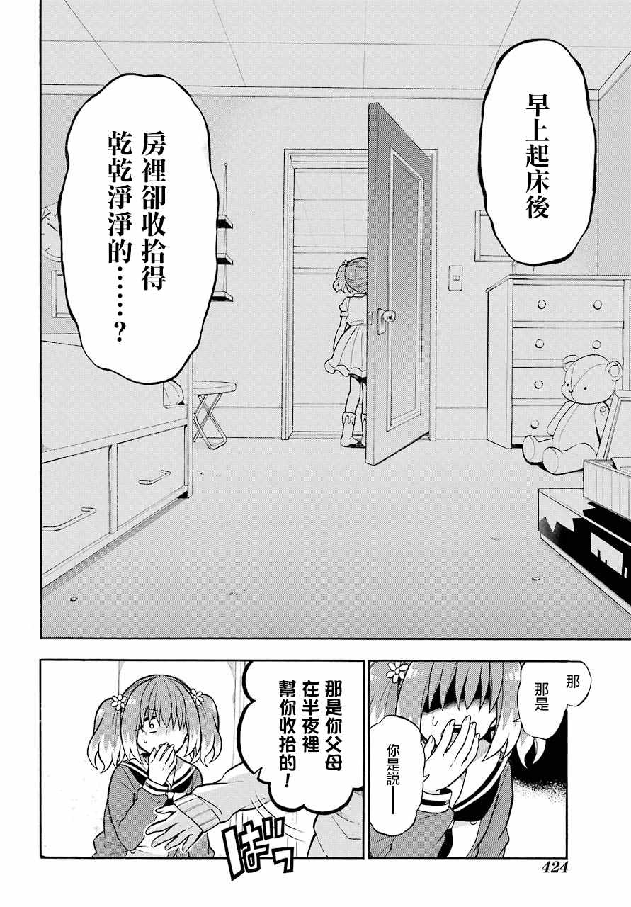 《请你回去吧！阿久津同学》漫画最新章节第26话免费下拉式在线观看章节第【14】张图片