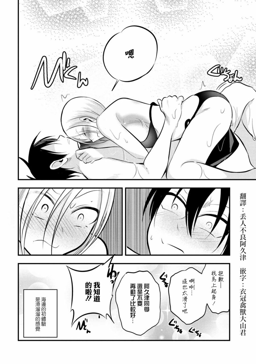 《请你回去吧！阿久津同学》漫画最新章节第77话免费下拉式在线观看章节第【8】张图片