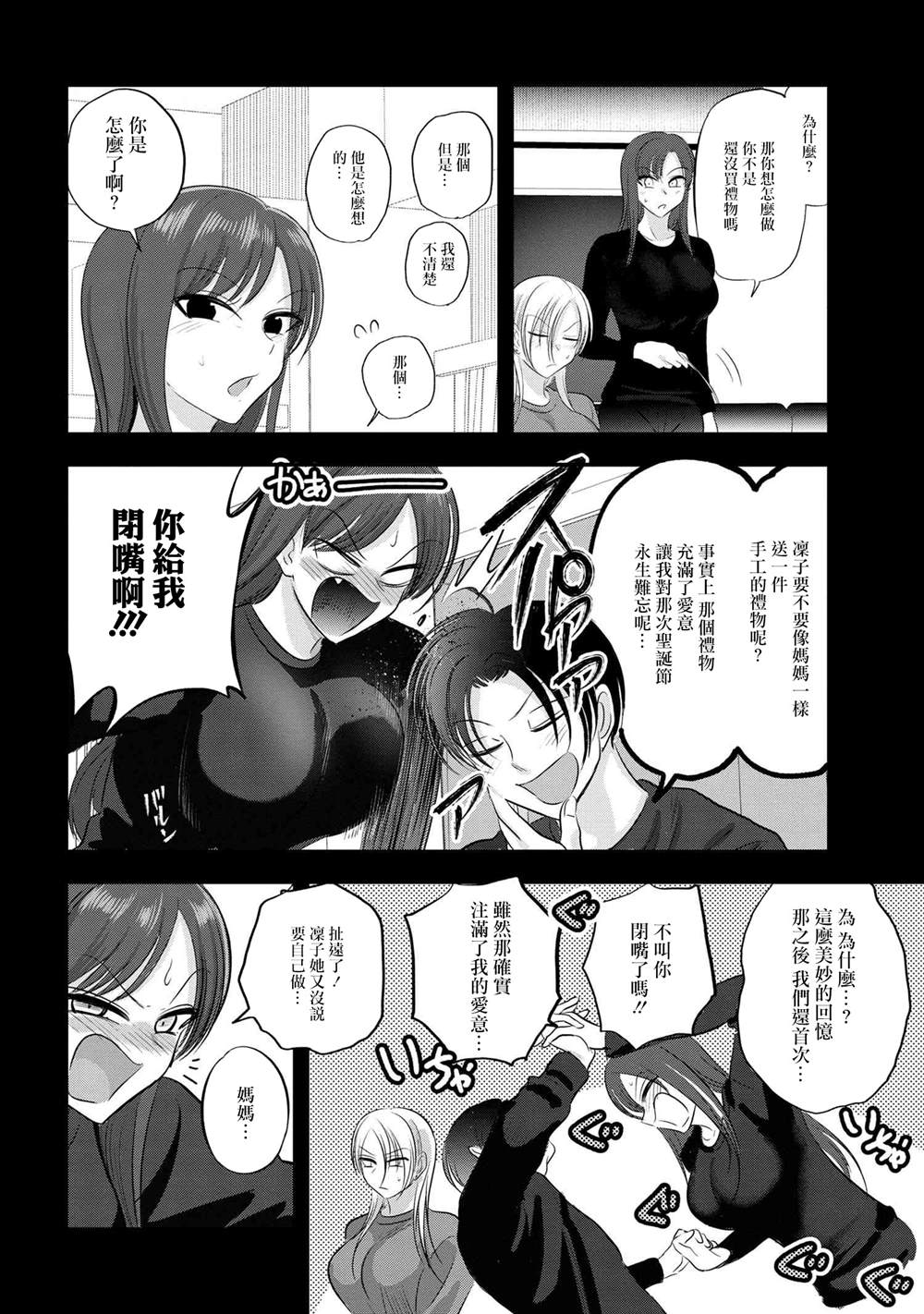 《请你回去吧！阿久津同学》漫画最新章节第134话免费下拉式在线观看章节第【8】张图片