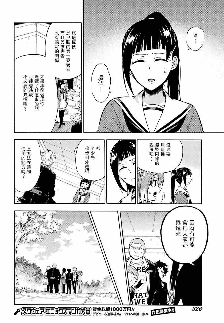 《请你回去吧！阿久津同学》漫画最新章节第22话免费下拉式在线观看章节第【16】张图片