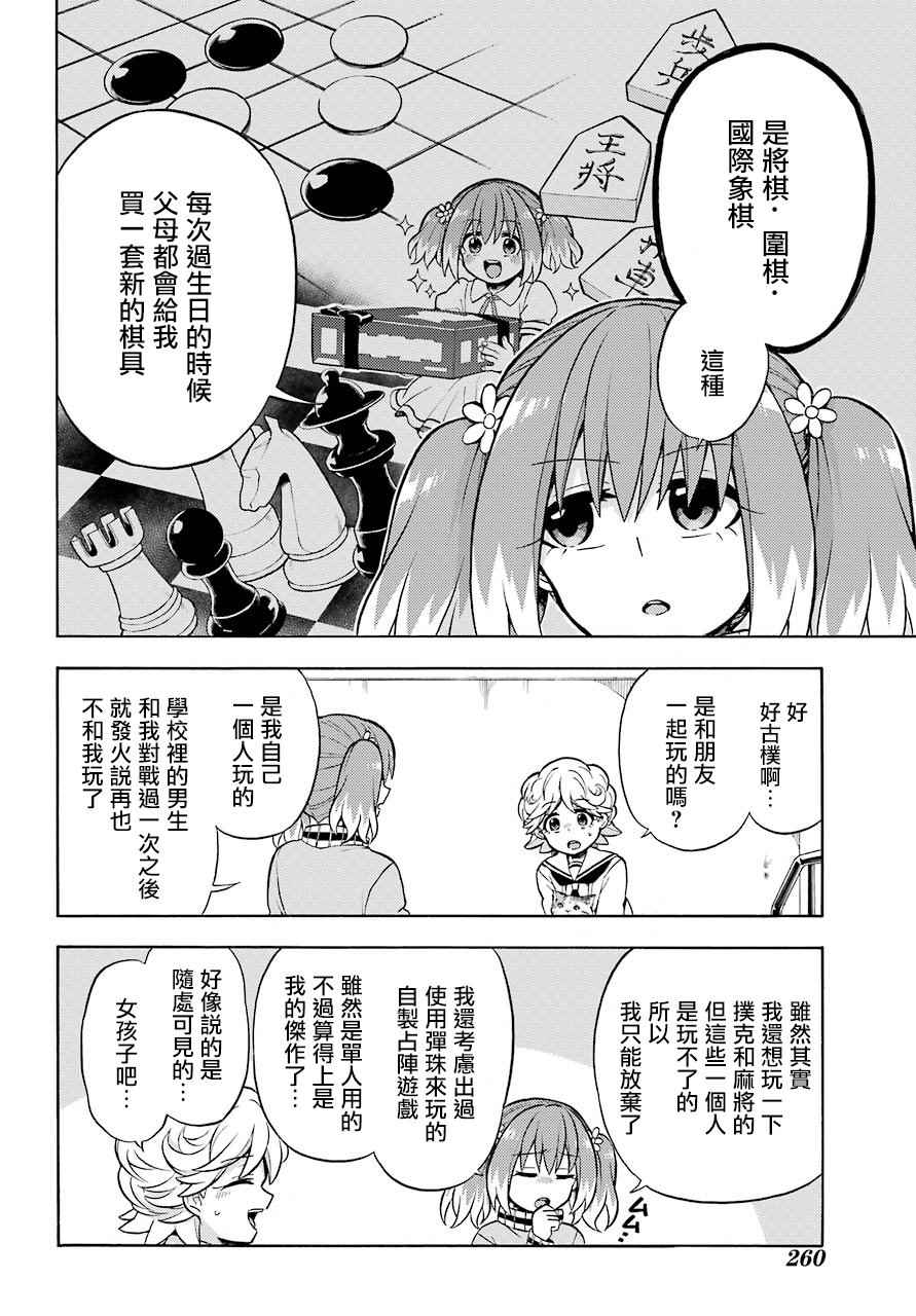 《请你回去吧！阿久津同学》漫画最新章节第21话免费下拉式在线观看章节第【22】张图片