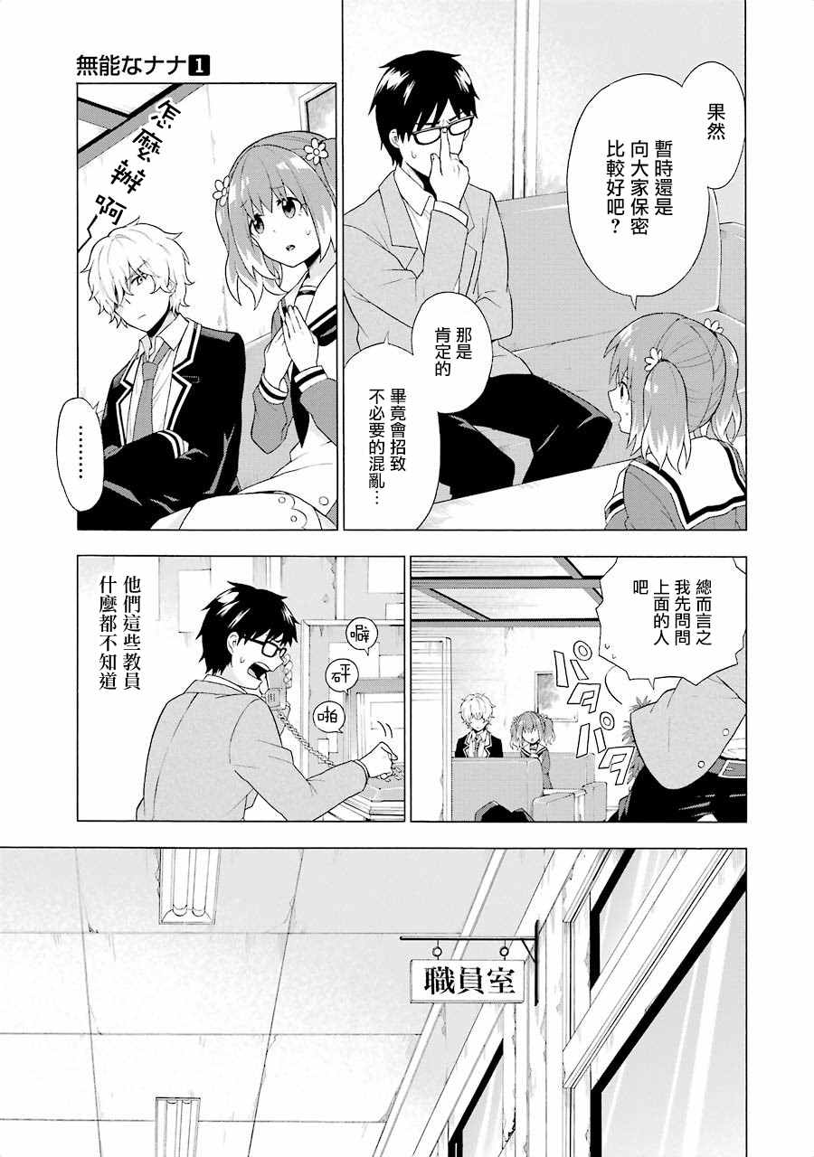 《请你回去吧！阿久津同学》漫画最新章节第4话免费下拉式在线观看章节第【17】张图片