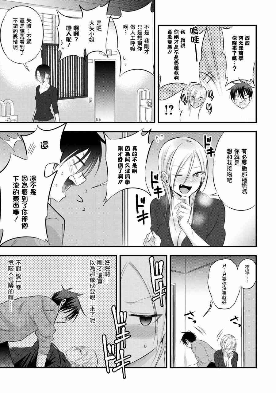 《请你回去吧！阿久津同学》漫画最新章节第56话免费下拉式在线观看章节第【5】张图片