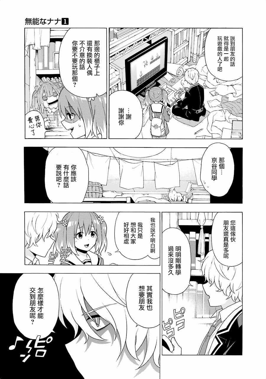 《请你回去吧！阿久津同学》漫画最新章节第3话免费下拉式在线观看章节第【21】张图片