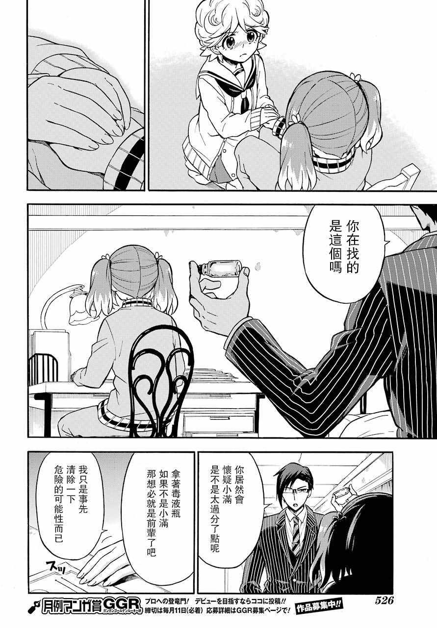 《请你回去吧！阿久津同学》漫画最新章节第23话免费下拉式在线观看章节第【26】张图片