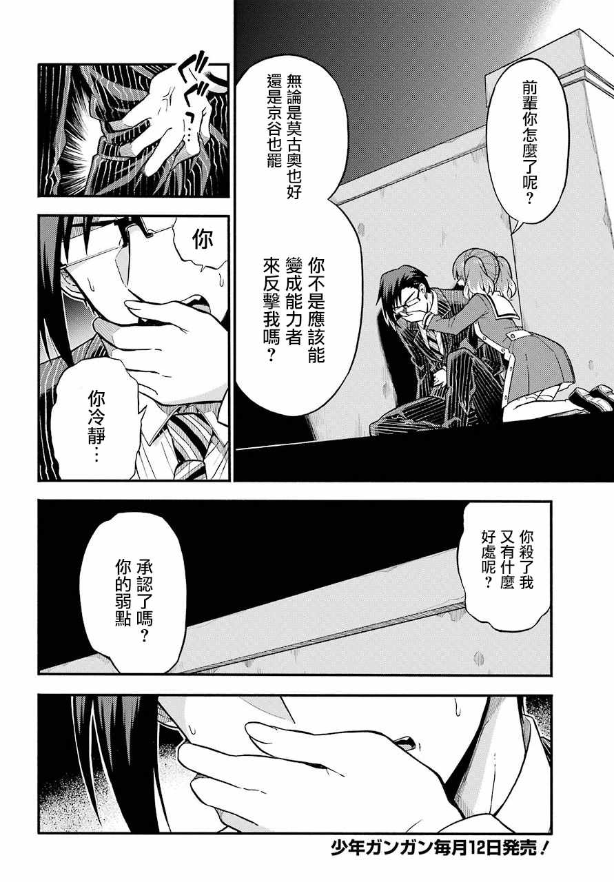 《请你回去吧！阿久津同学》漫画最新章节第33话免费下拉式在线观看章节第【4】张图片