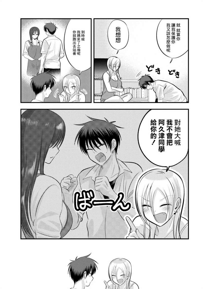 《请你回去吧！阿久津同学》漫画最新章节第102话免费下拉式在线观看章节第【3】张图片