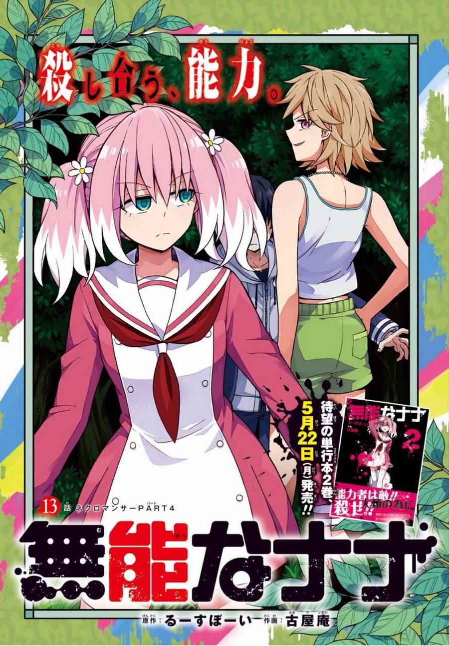 《请你回去吧！阿久津同学》漫画最新章节第13话免费下拉式在线观看章节第【1】张图片