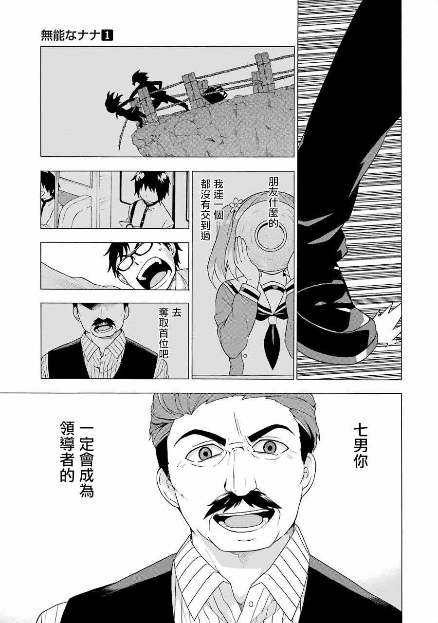 《请你回去吧！阿久津同学》漫画最新章节第1话免费下拉式在线观看章节第【68】张图片