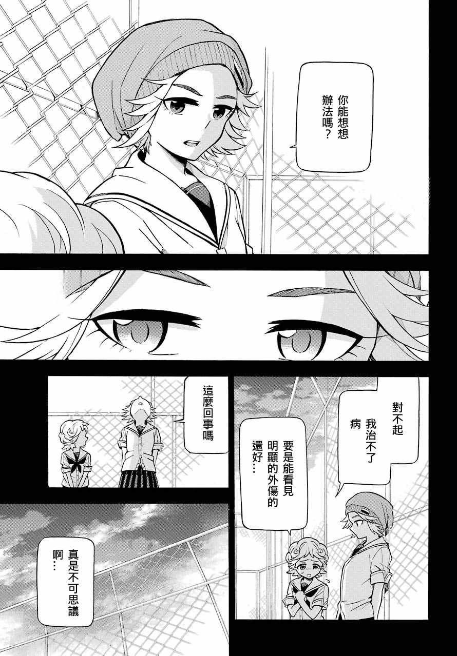 《请你回去吧！阿久津同学》漫画最新章节第25话免费下拉式在线观看章节第【21】张图片