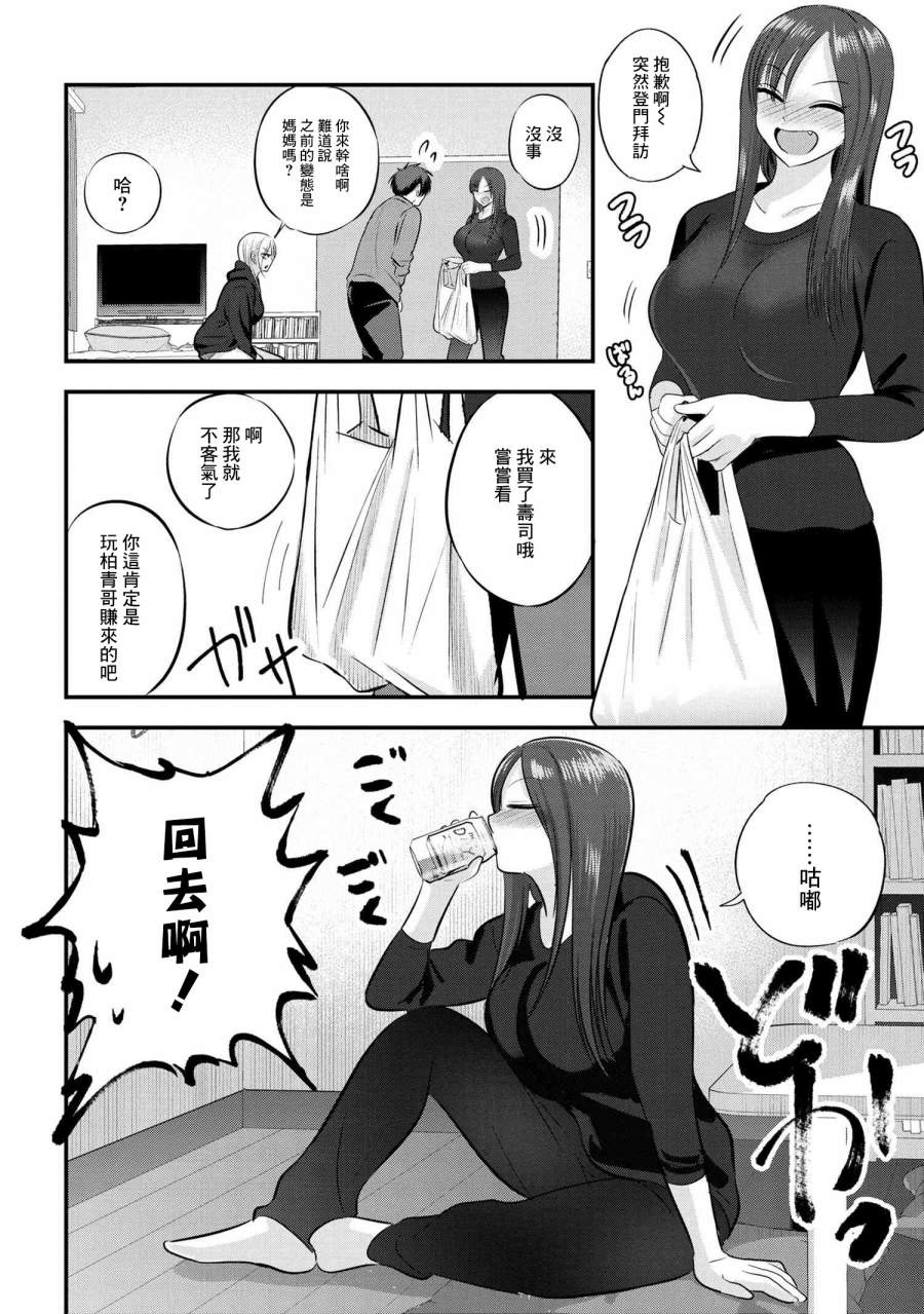 《请你回去吧！阿久津同学》漫画最新章节第109话免费下拉式在线观看章节第【2】张图片