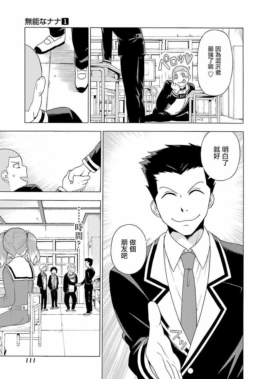 《请你回去吧！阿久津同学》漫画最新章节第2话免费下拉式在线观看章节第【25】张图片