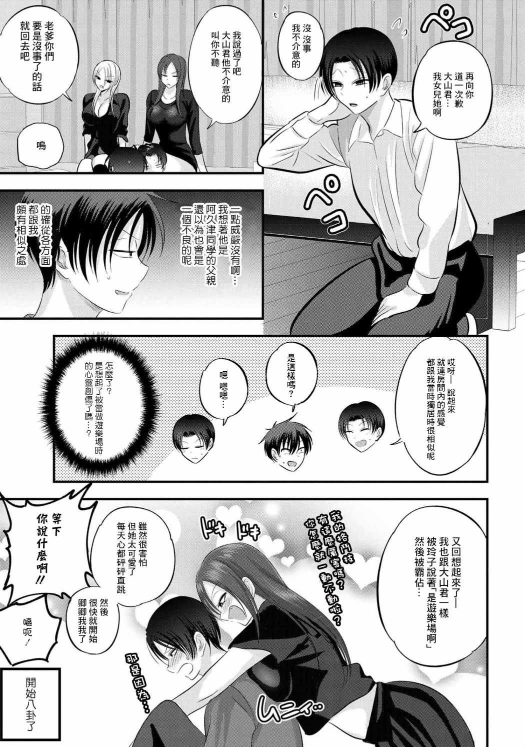 《请你回去吧！阿久津同学》漫画最新章节第114话免费下拉式在线观看章节第【3】张图片