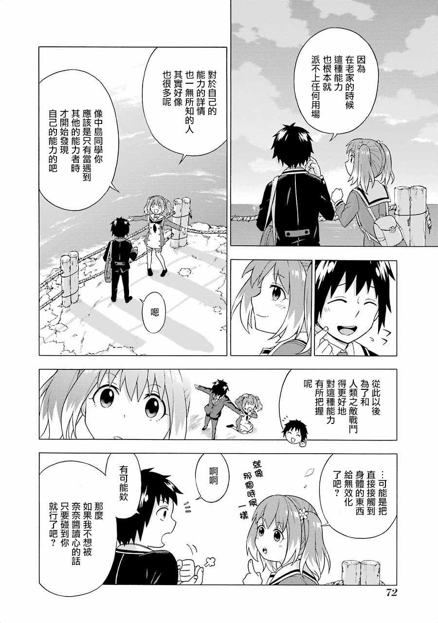 《请你回去吧！阿久津同学》漫画最新章节第1话免费下拉式在线观看章节第【75】张图片