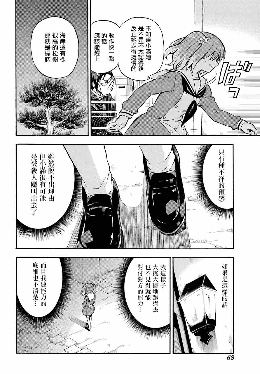 《请你回去吧！阿久津同学》漫画最新章节第27话免费下拉式在线观看章节第【22】张图片