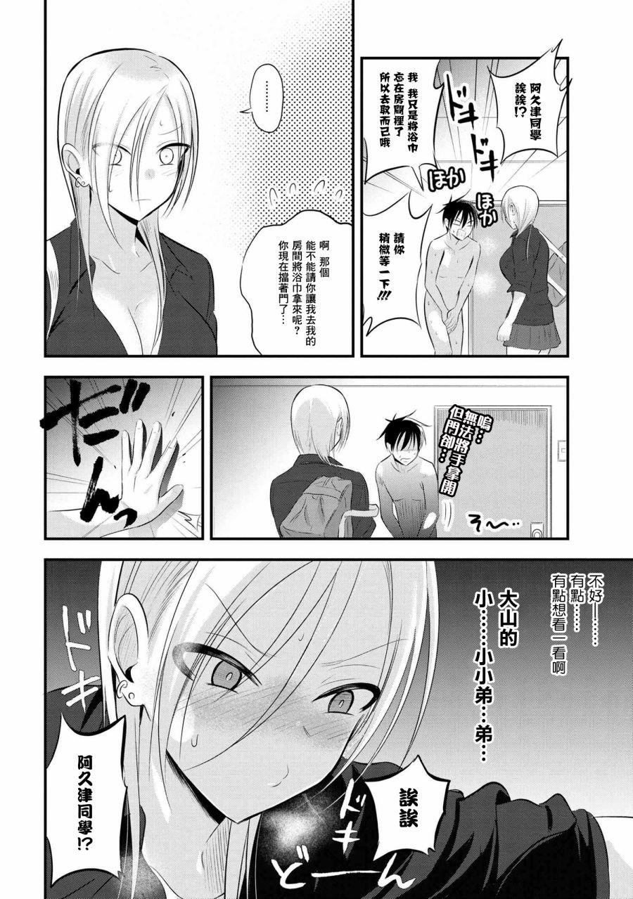 《请你回去吧！阿久津同学》漫画最新章节第55话免费下拉式在线观看章节第【2】张图片