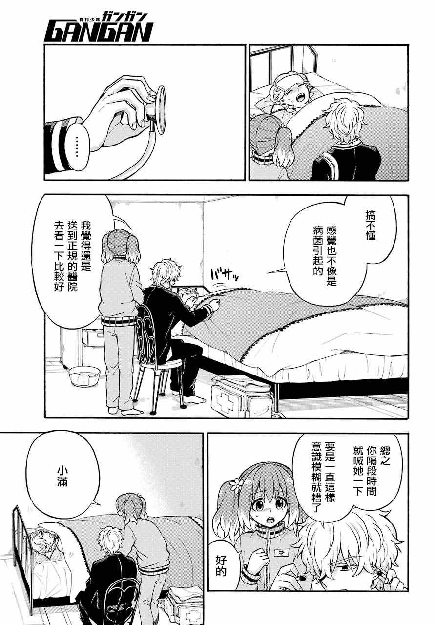 《请你回去吧！阿久津同学》漫画最新章节第24话免费下拉式在线观看章节第【15】张图片