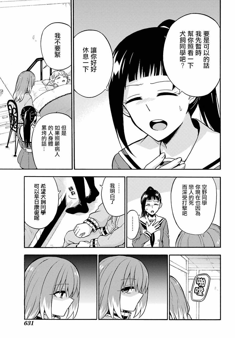 《请你回去吧！阿久津同学》漫画最新章节第24话免费下拉式在线观看章节第【25】张图片