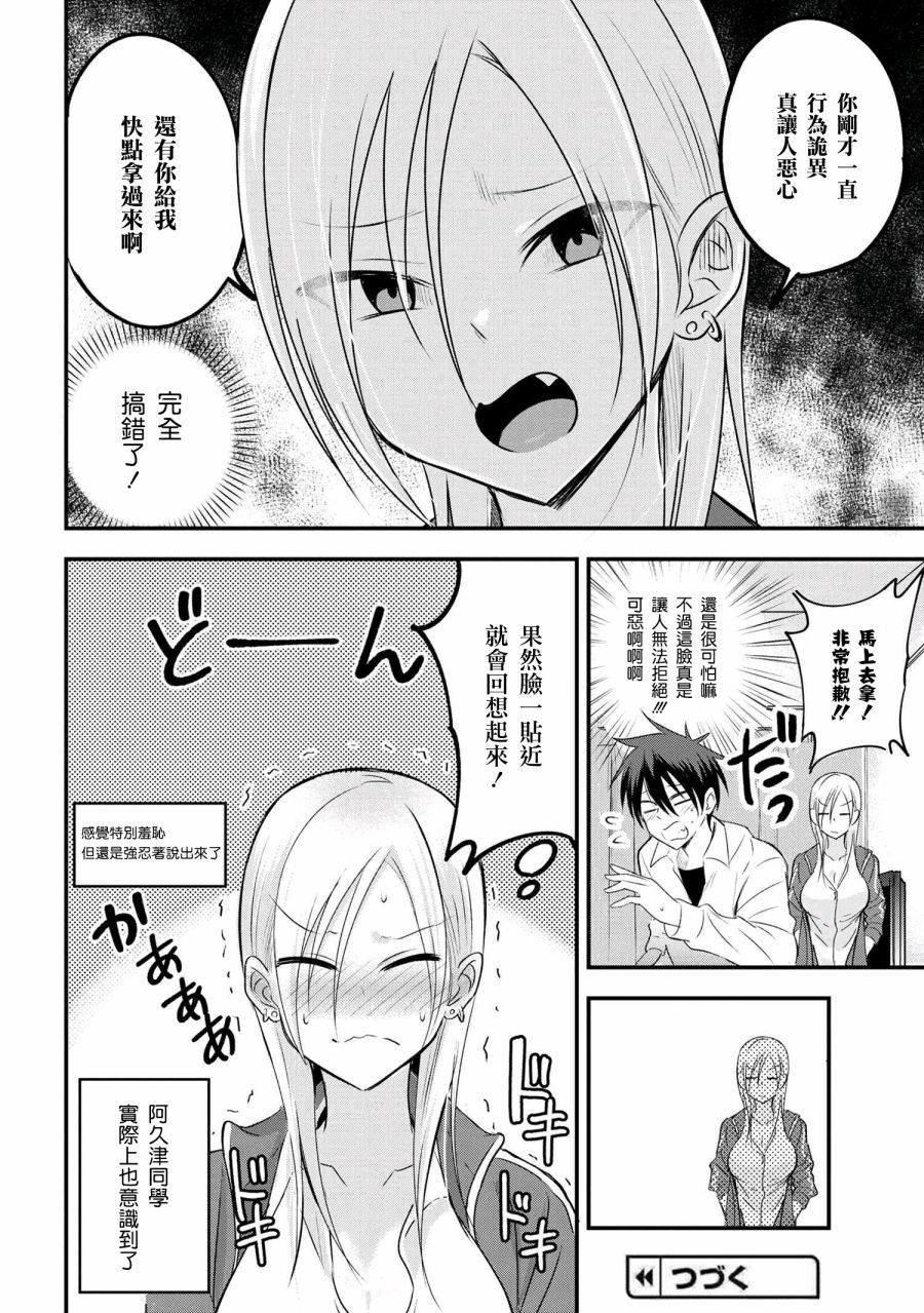 《请你回去吧！阿久津同学》漫画最新章节第28话免费下拉式在线观看章节第【4】张图片