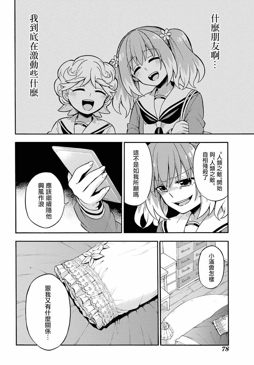 《请你回去吧！阿久津同学》漫画最新章节第27话免费下拉式在线观看章节第【32】张图片