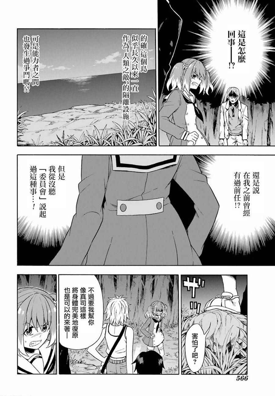 《请你回去吧！阿久津同学》漫画最新章节第13话免费下拉式在线观看章节第【18】张图片