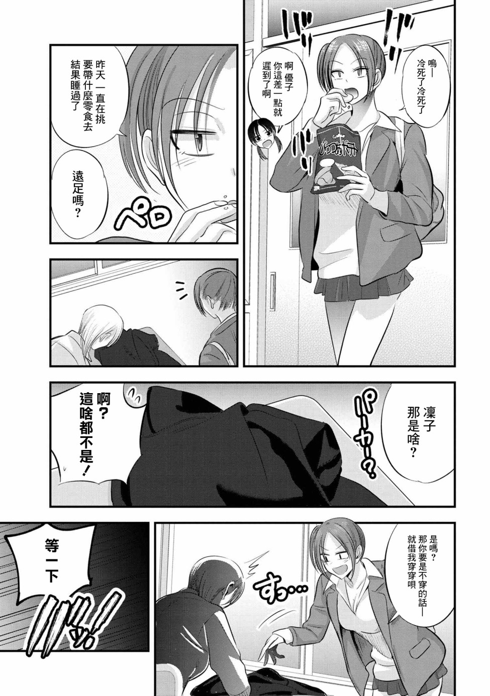 《请你回去吧！阿久津同学》漫画最新章节第130话免费下拉式在线观看章节第【7】张图片