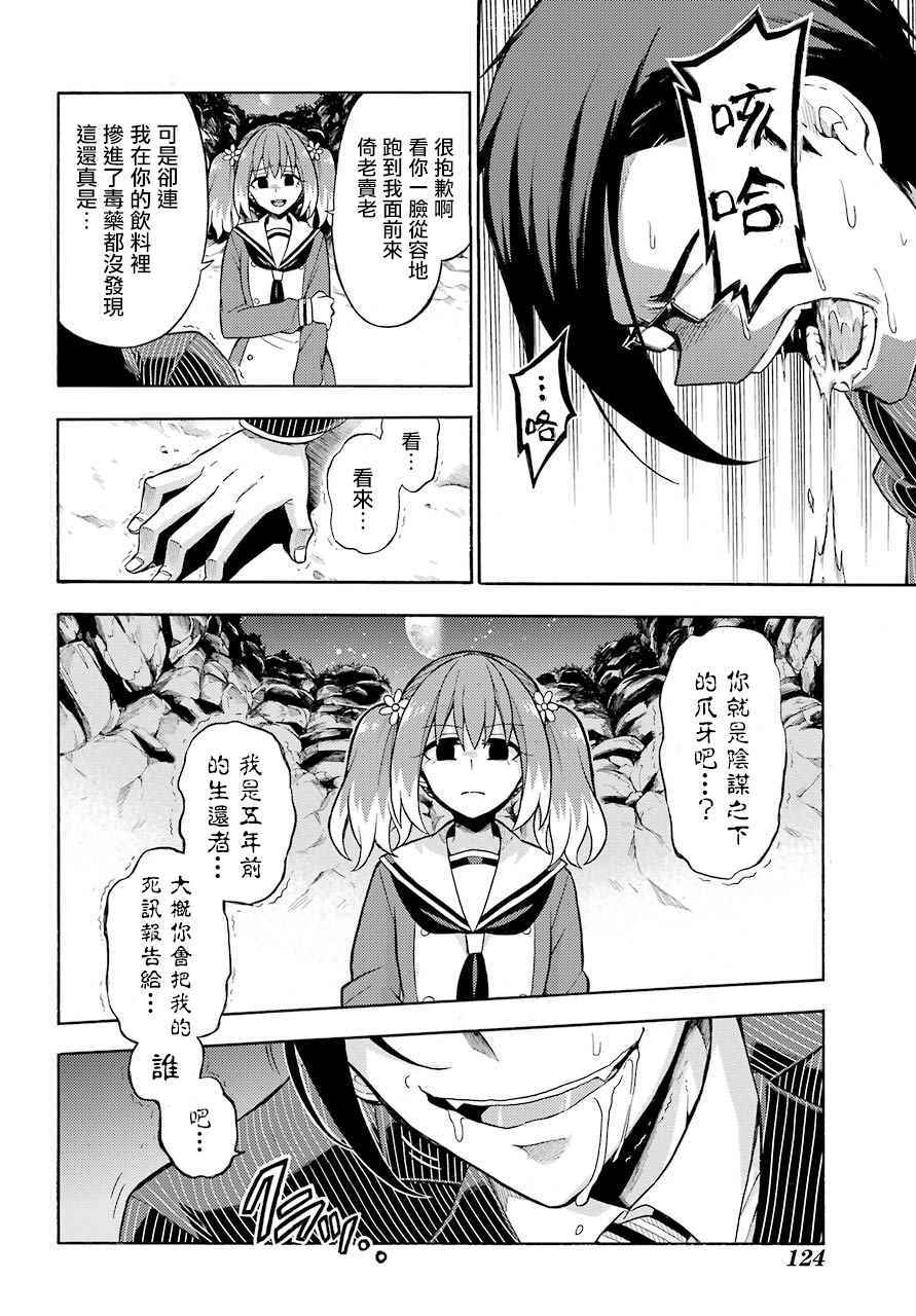 《请你回去吧！阿久津同学》漫画最新章节第19话免费下拉式在线观看章节第【24】张图片