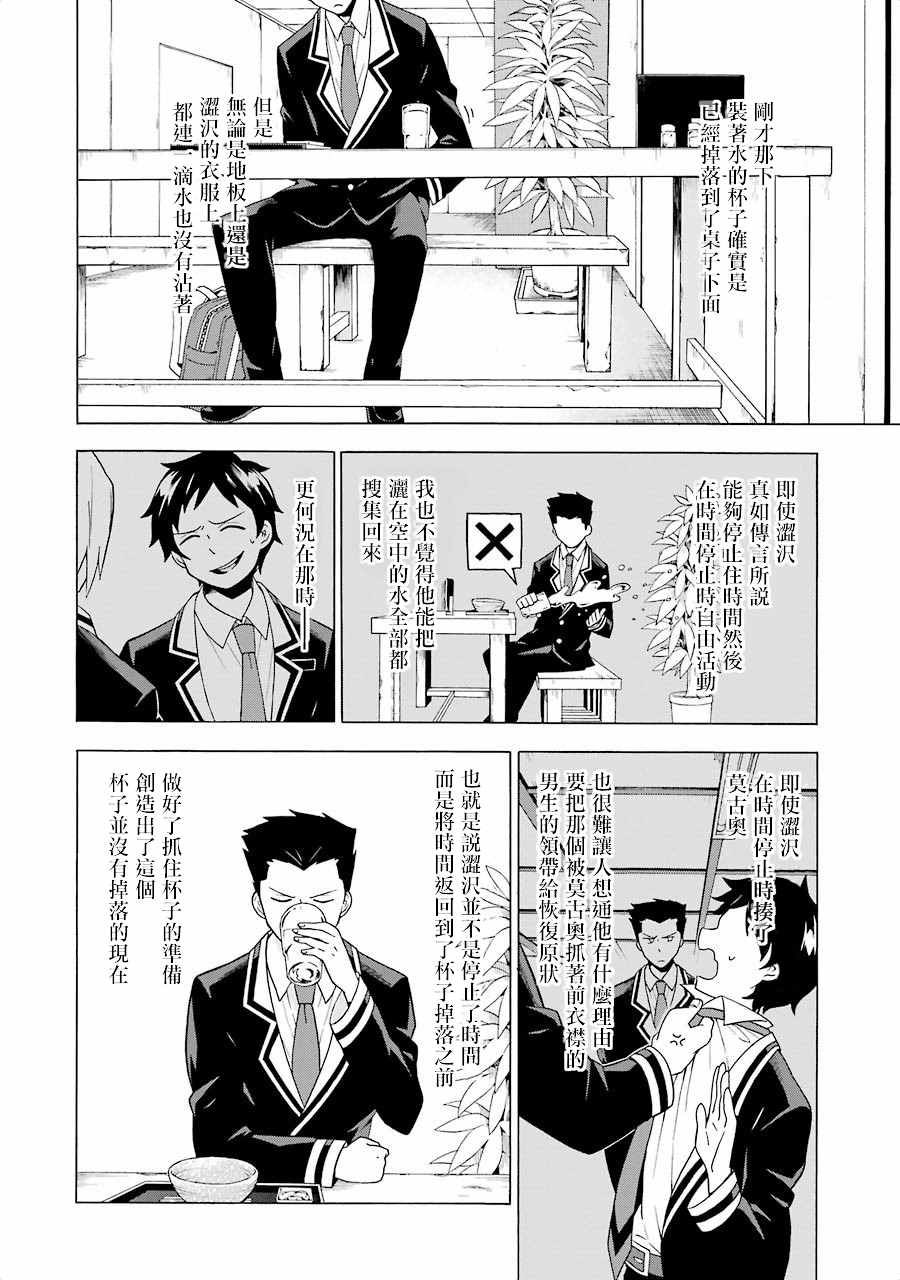 《请你回去吧！阿久津同学》漫画最新章节第2话免费下拉式在线观看章节第【32】张图片