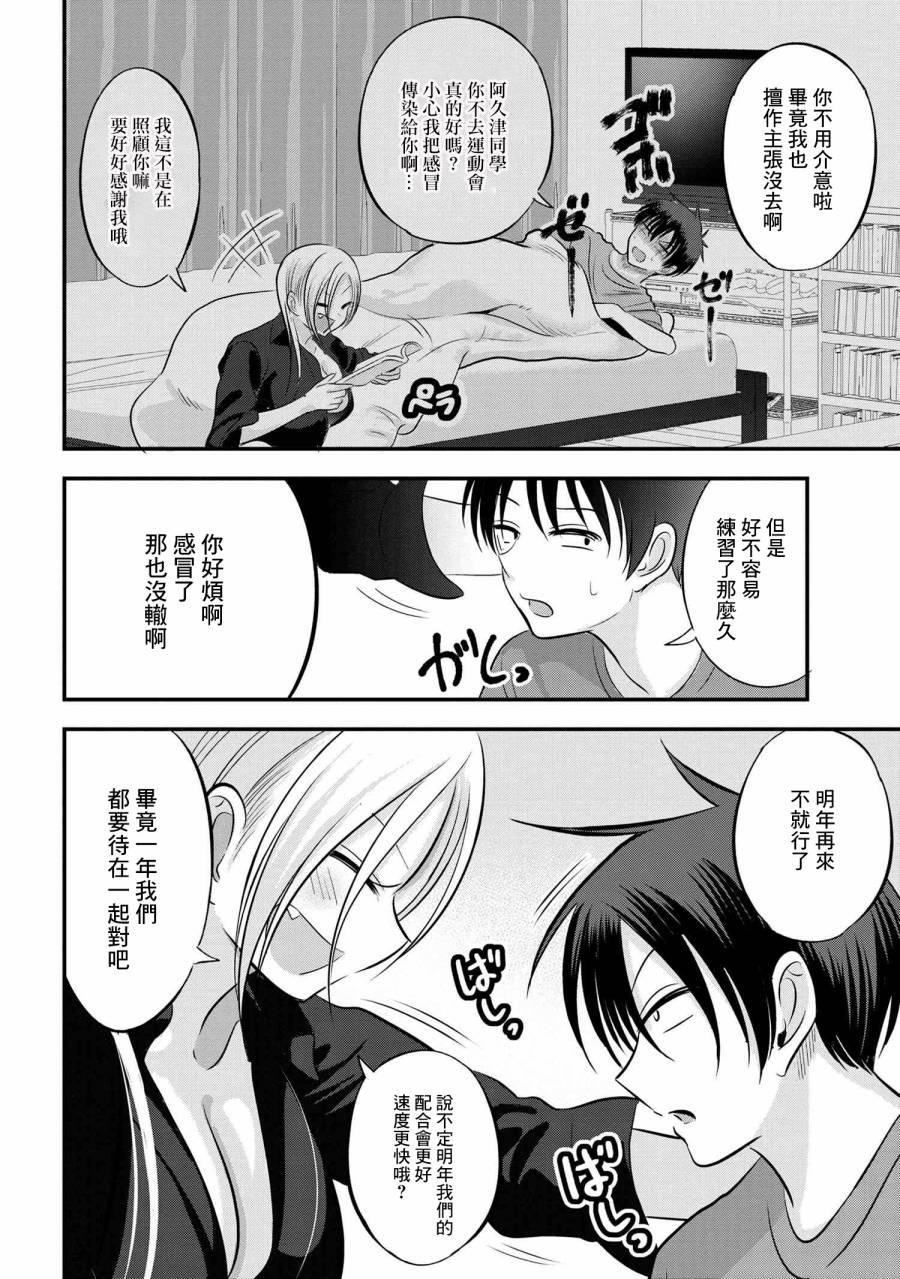 《请你回去吧！阿久津同学》漫画最新章节第113话免费下拉式在线观看章节第【2】张图片