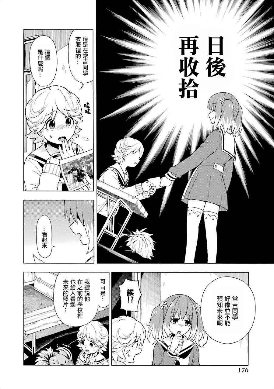 《请你回去吧！阿久津同学》漫画最新章节第10话免费下拉式在线观看章节第【5】张图片