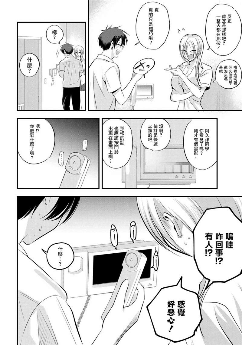 《请你回去吧！阿久津同学》漫画最新章节第108话免费下拉式在线观看章节第【3】张图片