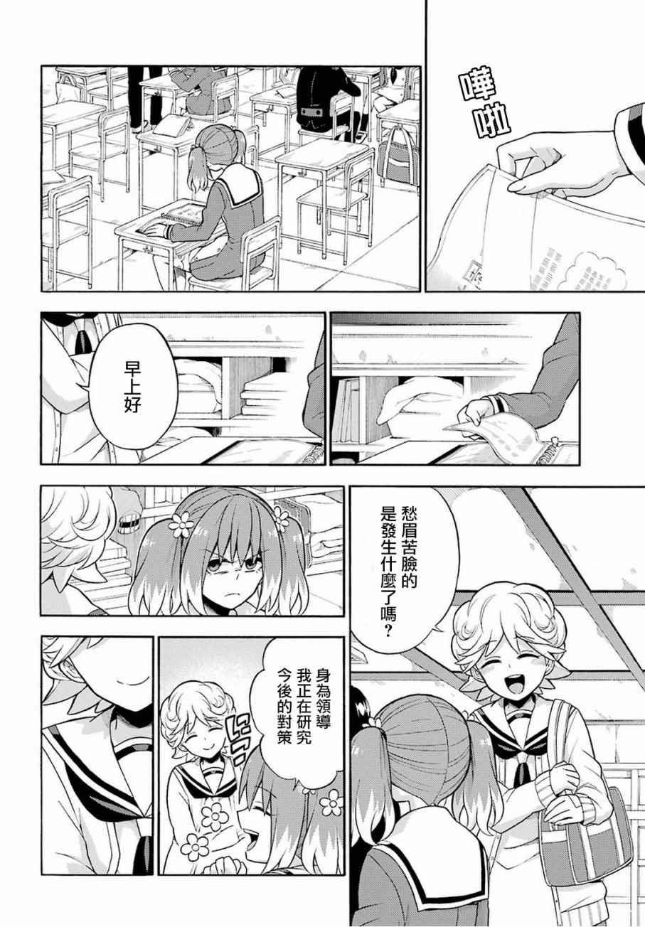 《请你回去吧！阿久津同学》漫画最新章节第18话免费下拉式在线观看章节第【12】张图片