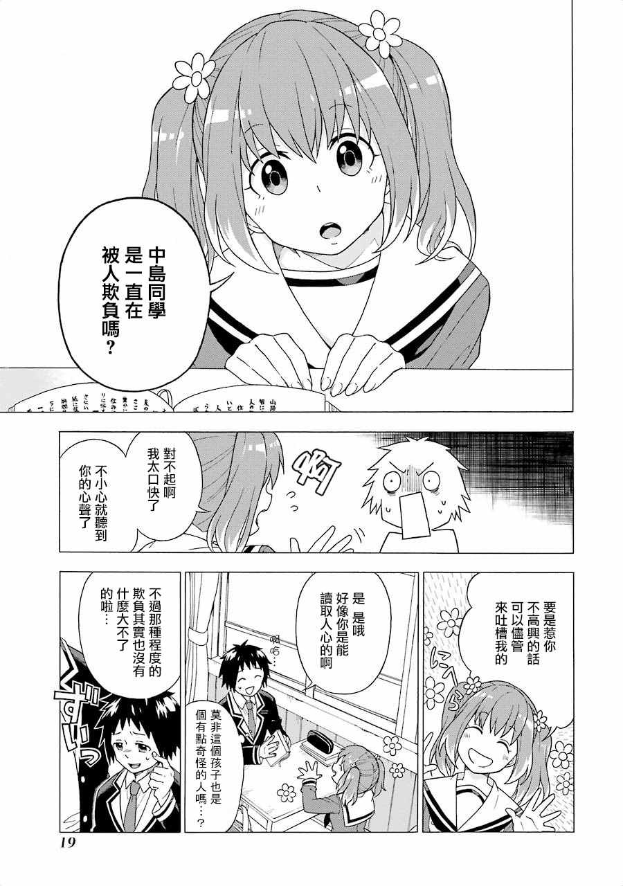 《请你回去吧！阿久津同学》漫画最新章节第1话免费下拉式在线观看章节第【22】张图片