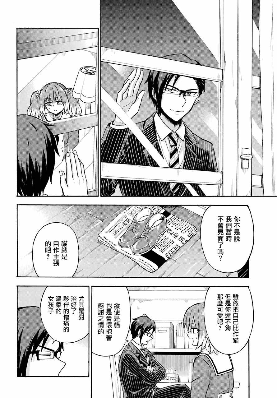 《请你回去吧！阿久津同学》漫画最新章节第27话免费下拉式在线观看章节第【18】张图片