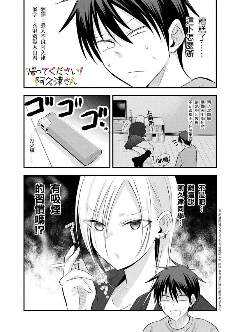 《请你回去吧！阿久津同学》漫画最新章节第37话免费下拉式在线观看章节第【1】张图片