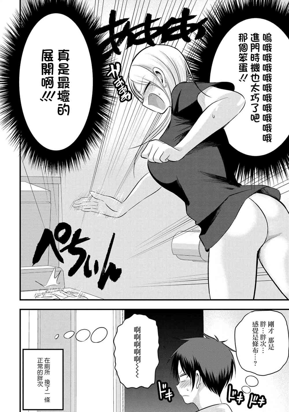 《请你回去吧！阿久津同学》漫画最新章节第96话免费下拉式在线观看章节第【8】张图片