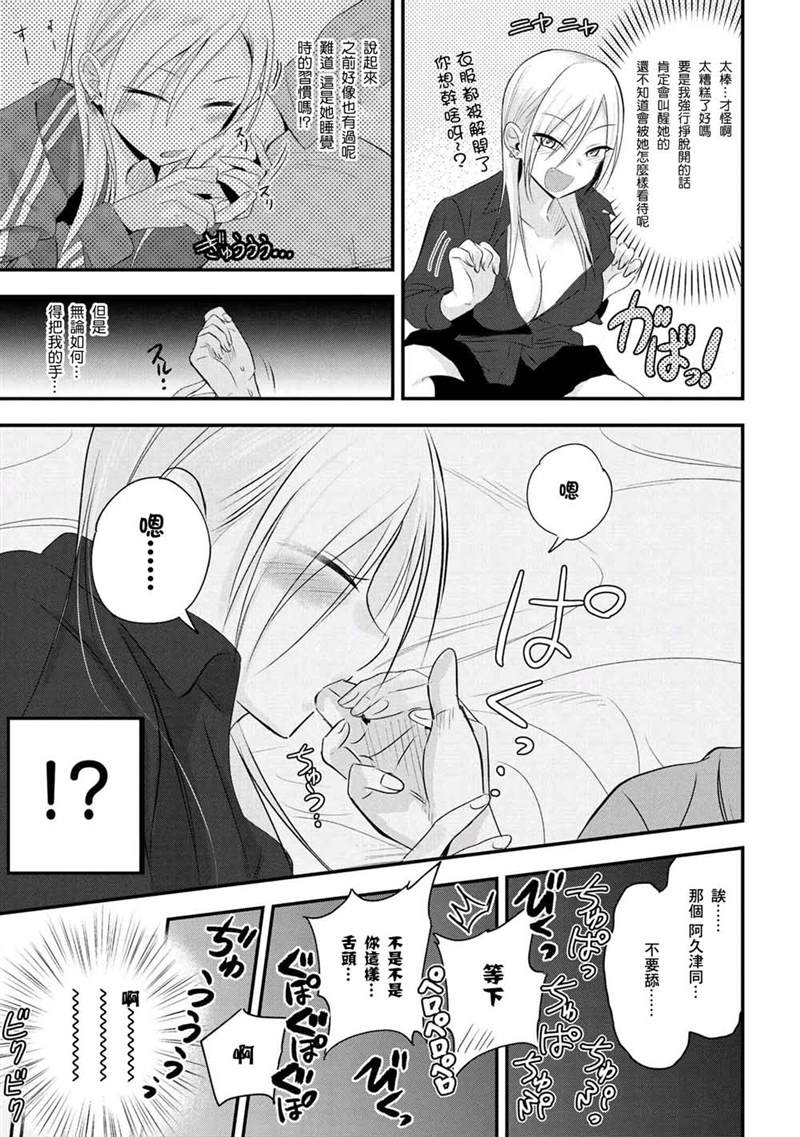 《请你回去吧！阿久津同学》漫画最新章节第29话免费下拉式在线观看章节第【3】张图片