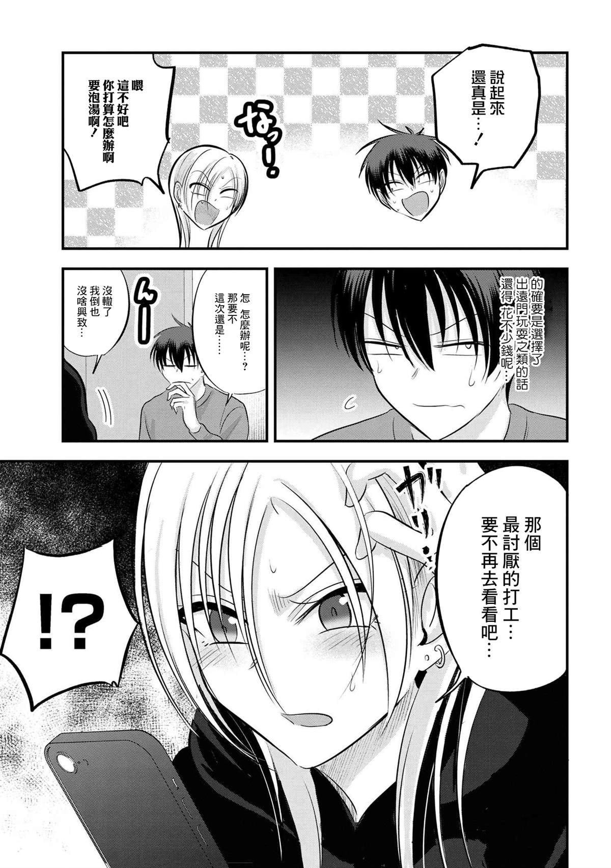 《请你回去吧！阿久津同学》漫画最新章节第135话免费下拉式在线观看章节第【3】张图片