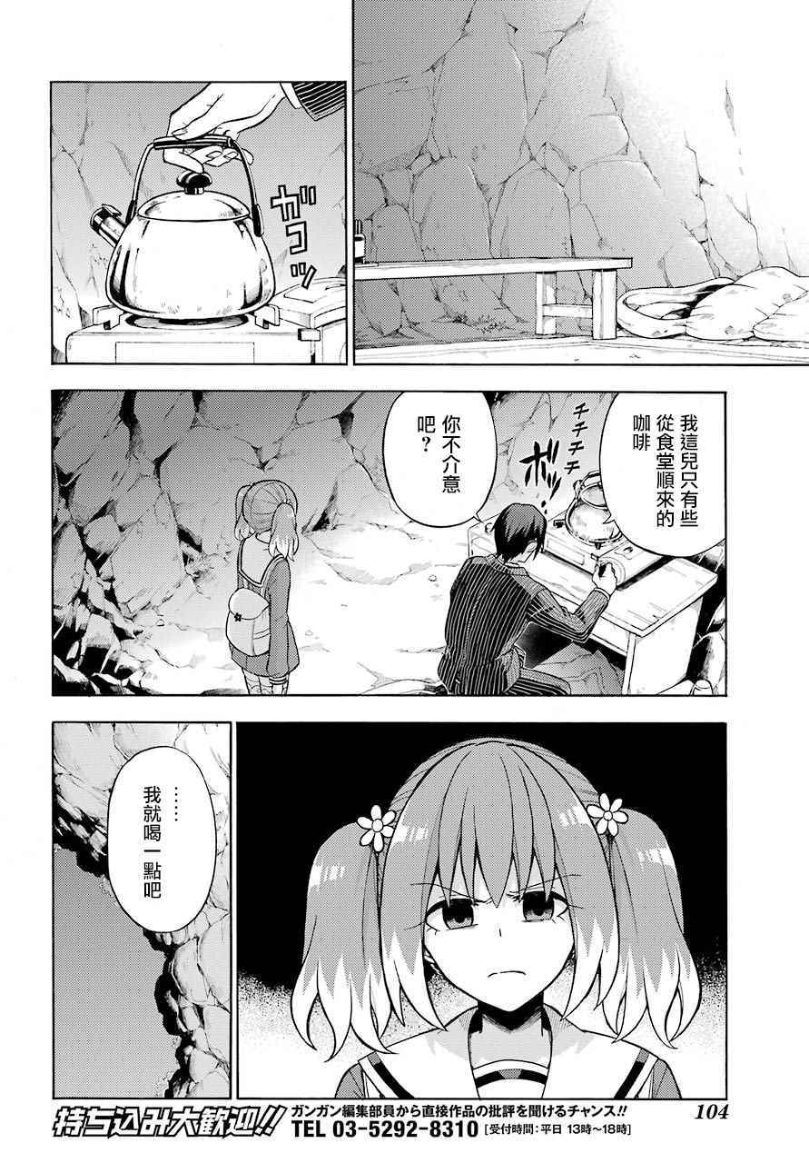 《请你回去吧！阿久津同学》漫画最新章节第19话免费下拉式在线观看章节第【4】张图片