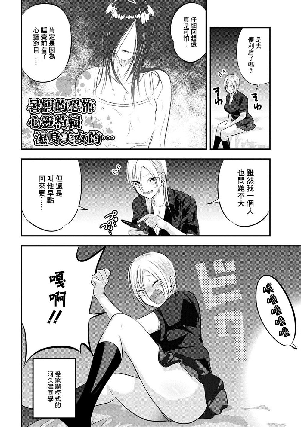 《请你回去吧！阿久津同学》漫画最新章节第72话免费下拉式在线观看章节第【2】张图片