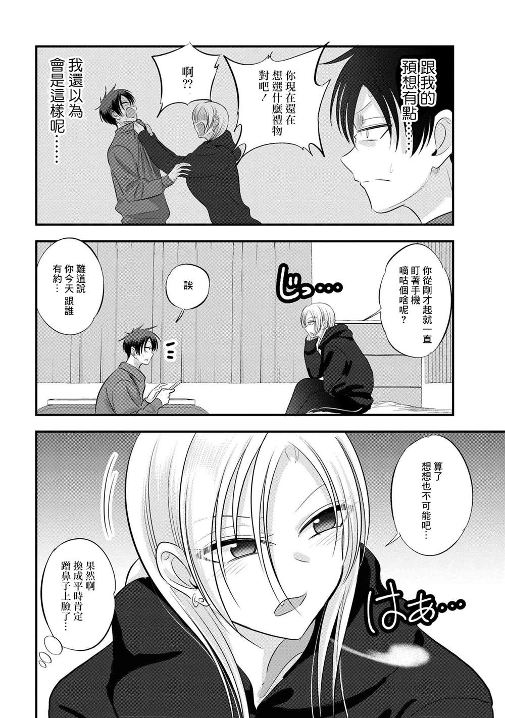 《请你回去吧！阿久津同学》漫画最新章节第134话免费下拉式在线观看章节第【2】张图片