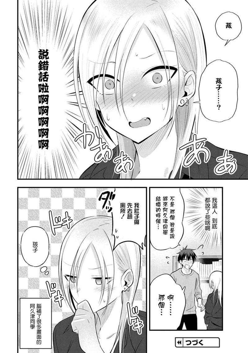 《请你回去吧！阿久津同学》漫画最新章节第37话免费下拉式在线观看章节第【4】张图片