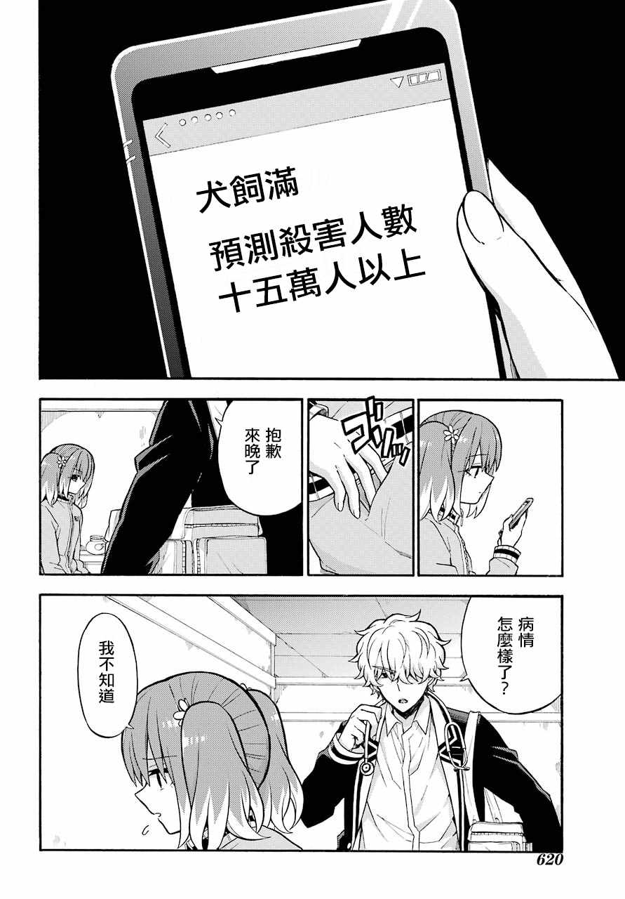 《请你回去吧！阿久津同学》漫画最新章节第24话免费下拉式在线观看章节第【14】张图片