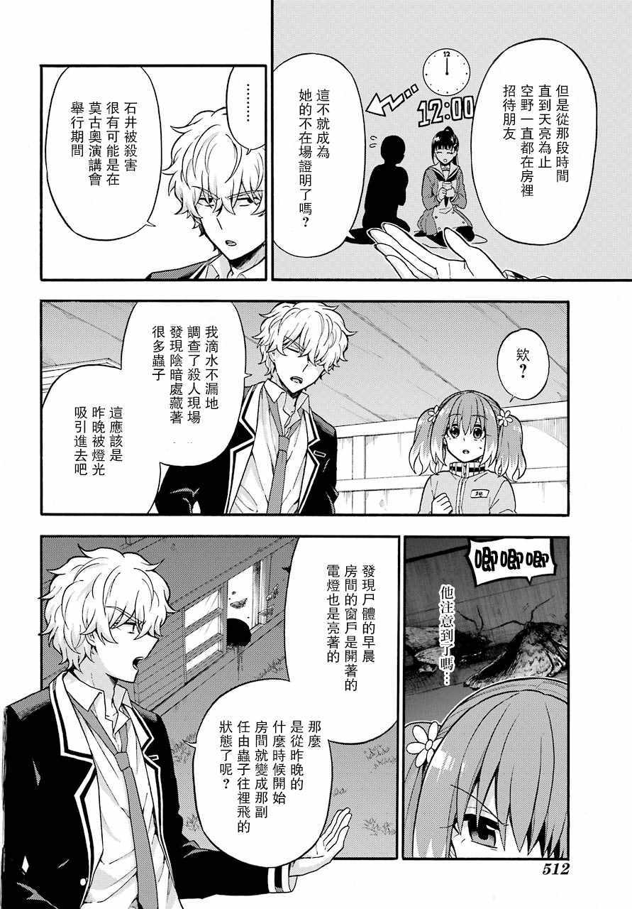 《请你回去吧！阿久津同学》漫画最新章节第23话免费下拉式在线观看章节第【12】张图片