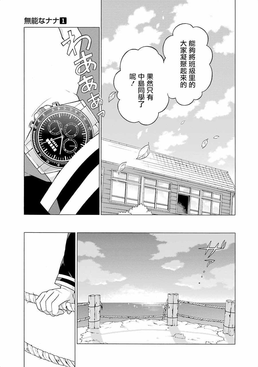 《请你回去吧！阿久津同学》漫画最新章节第1话免费下拉式在线观看章节第【72】张图片