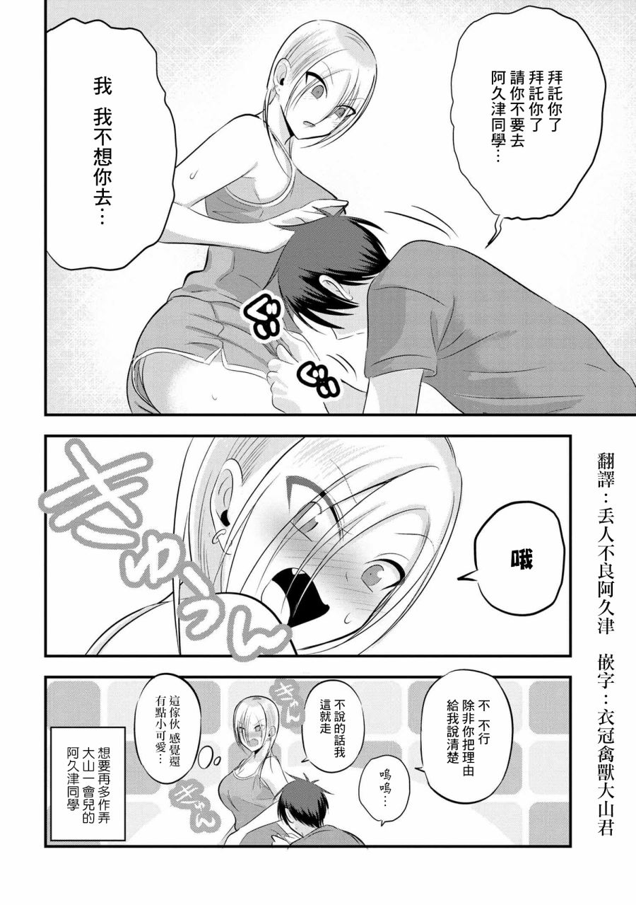 《请你回去吧！阿久津同学》漫画最新章节第76话免费下拉式在线观看章节第【6】张图片