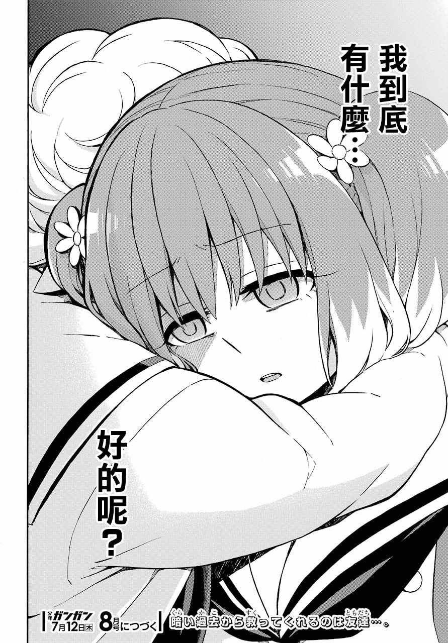 《请你回去吧！阿久津同学》漫画最新章节第26话免费下拉式在线观看章节第【24】张图片